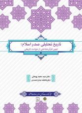 نمونه سوالات تستی تاریخ تحلیلی صدر اسلام روحانی و جان احمدی